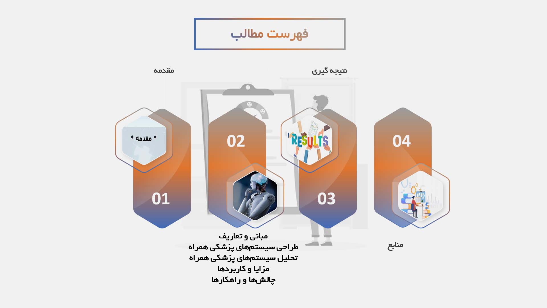 پاورپوینت طراحی و تحلیل سیستم‌های پزشکی همراه